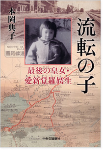 流転の子